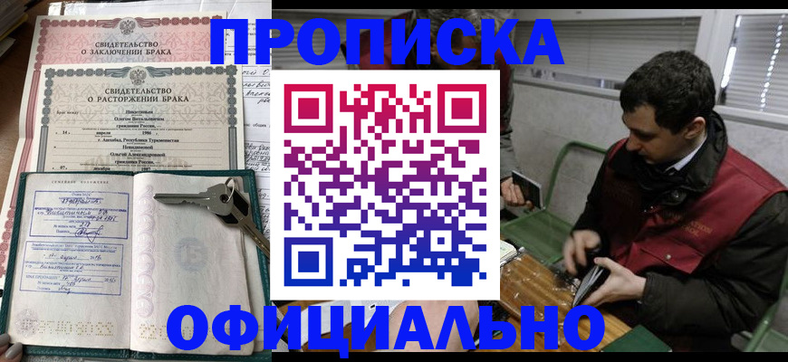 прописка штамп в Калачинске